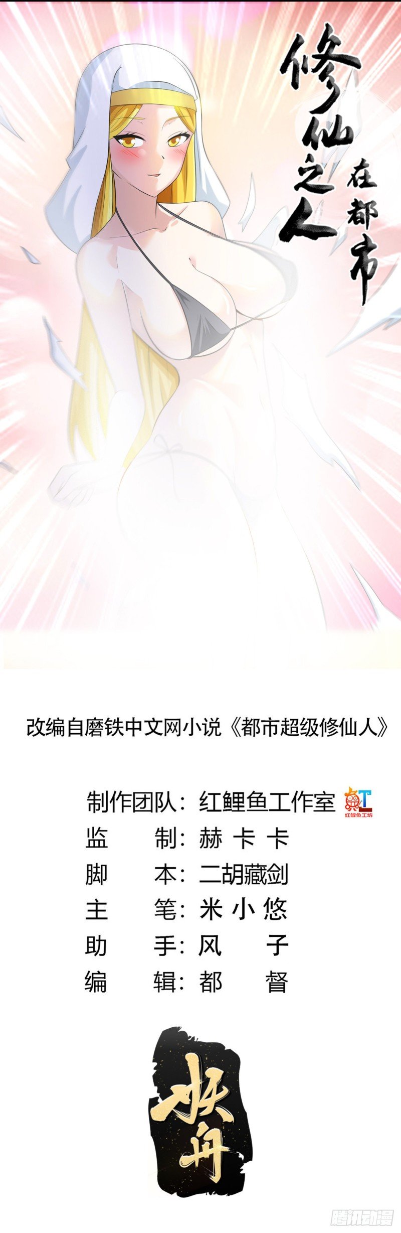 第114话 爆衣的圣女