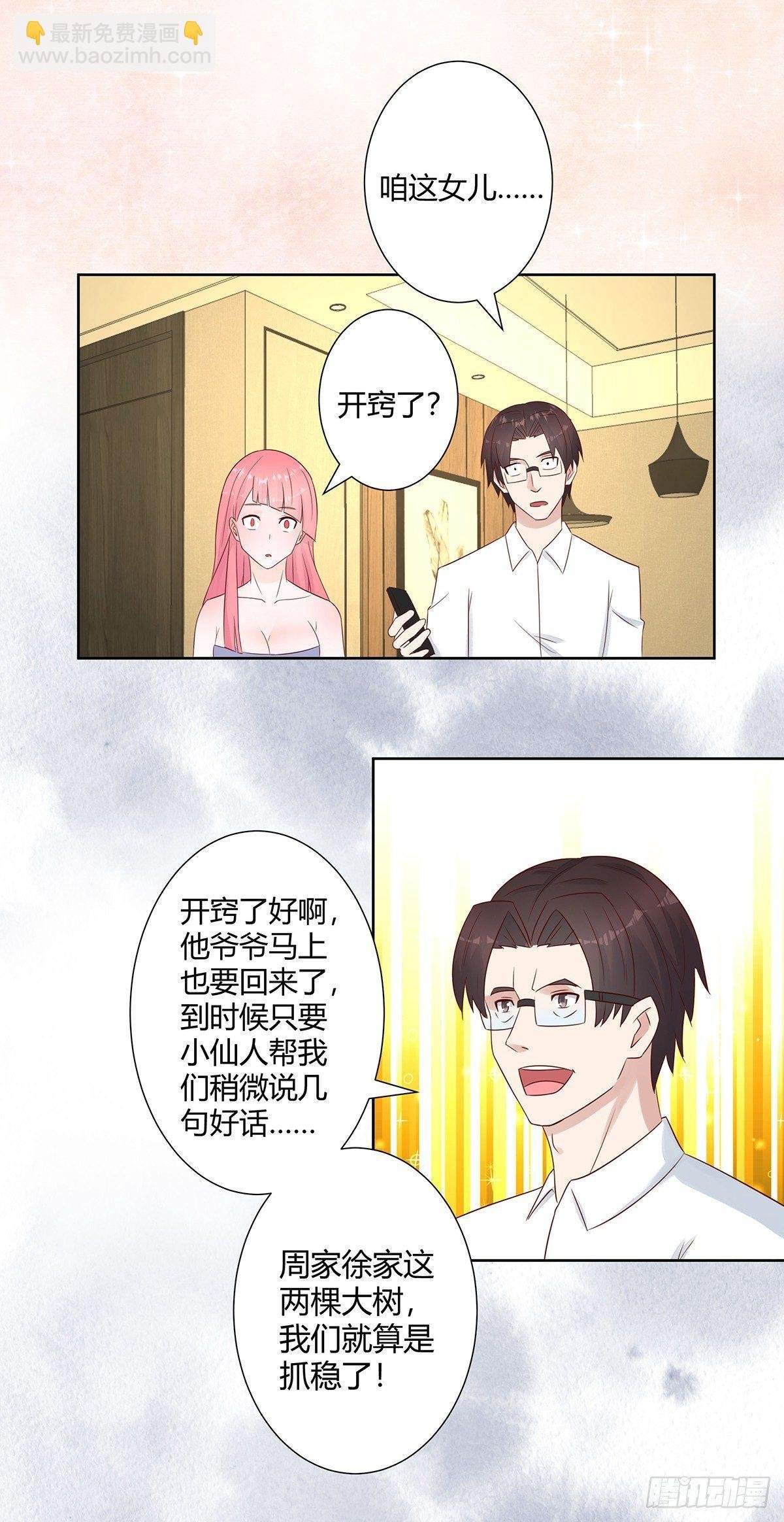 第10话 这妮子开窍了？