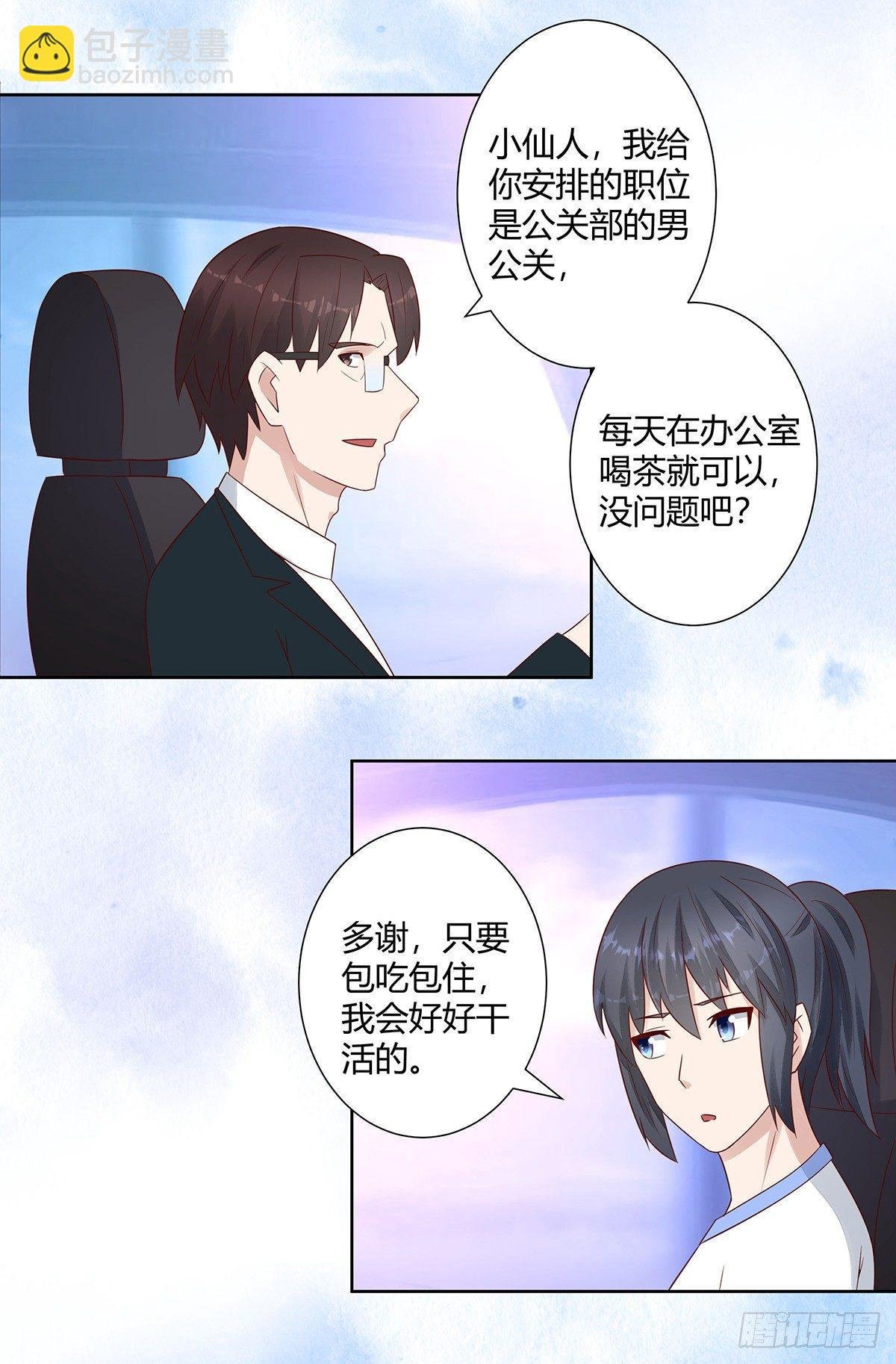 第10话 这妮子开窍了？
