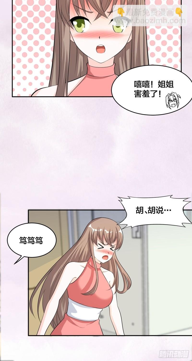 第116话 周佳琪的心意