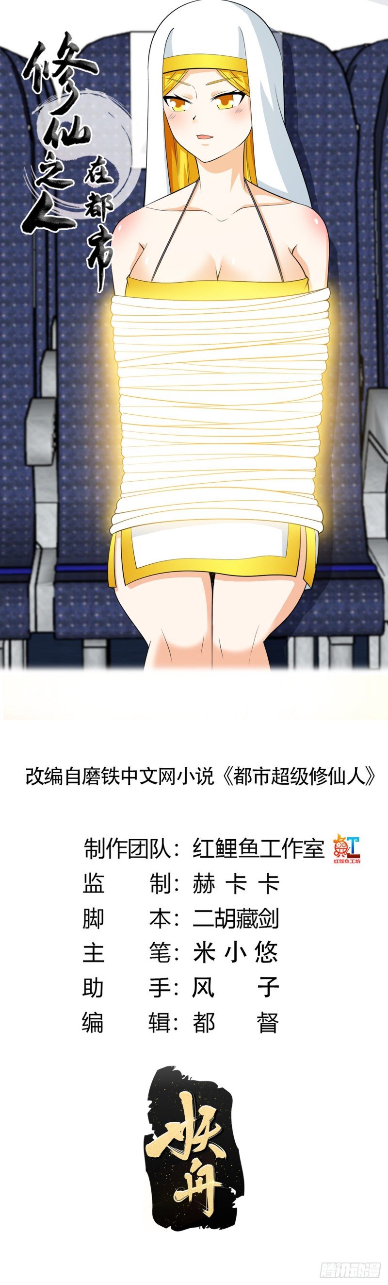 第118话 空中绑架案