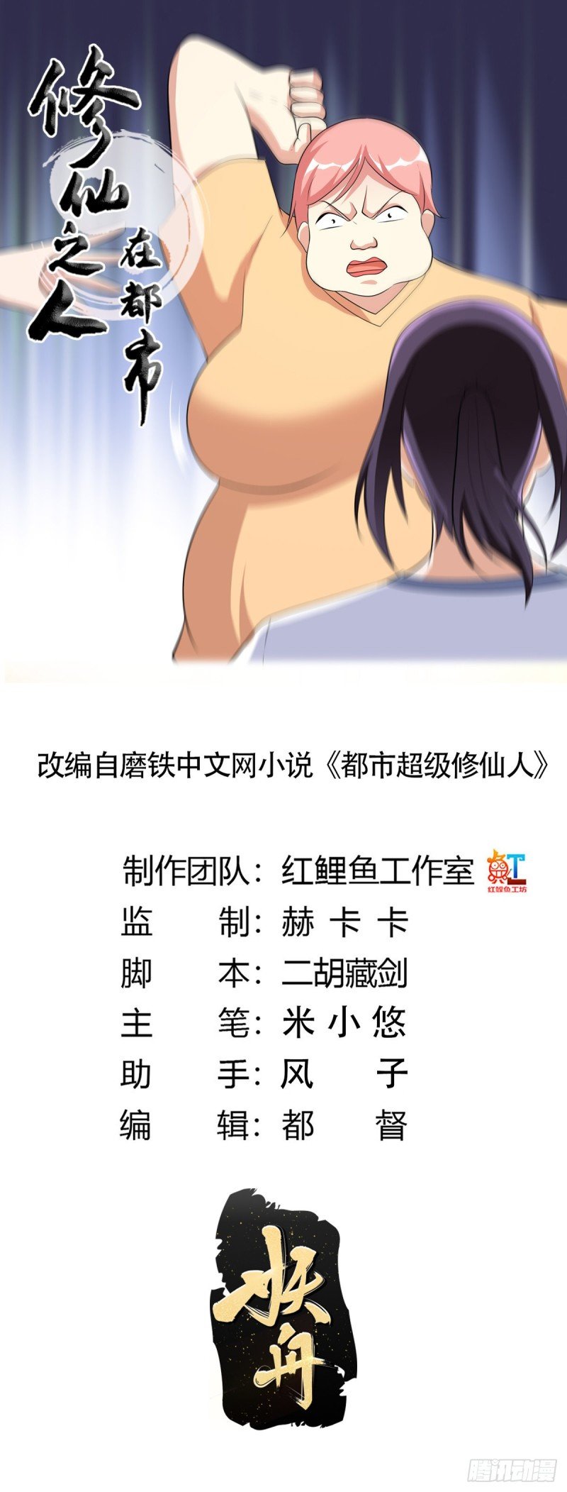 第122话 小拳拳打死你！
