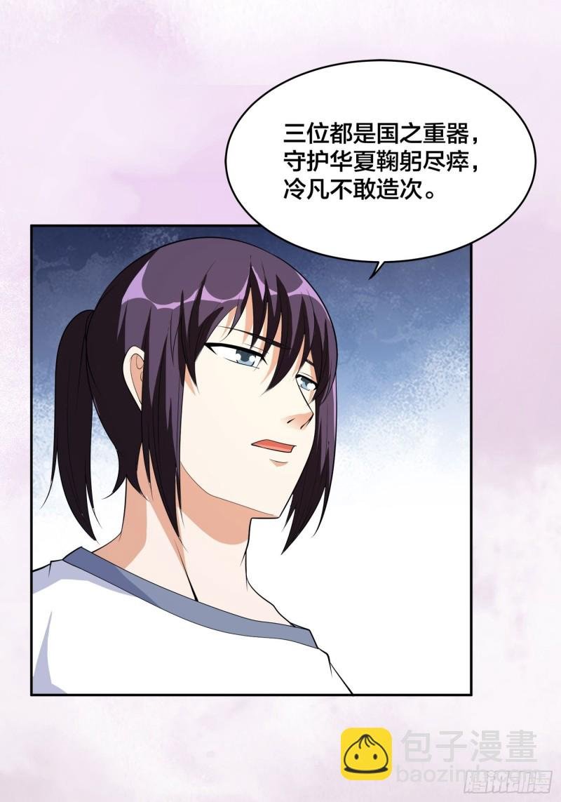 第124话 国安局的底牌