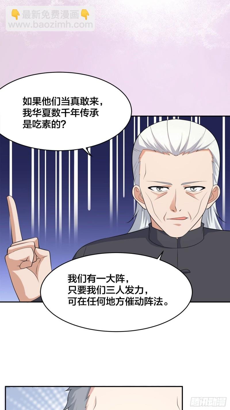 第124话 国安局的底牌
