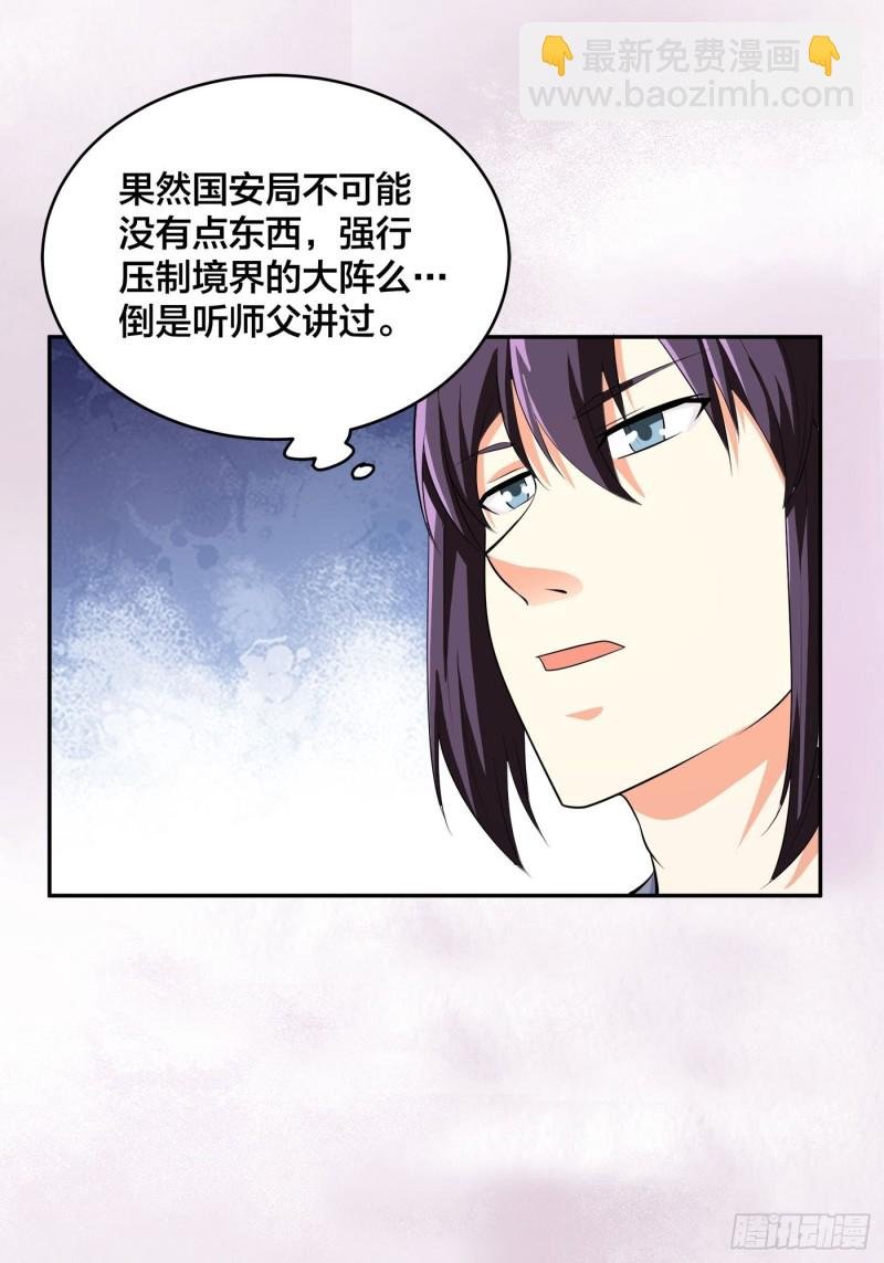 第124话 国安局的底牌