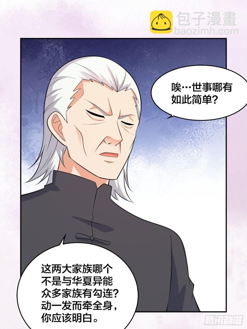 第124话 国安局的底牌