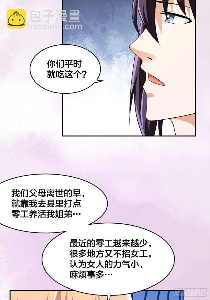 第129话 土豆就是因果