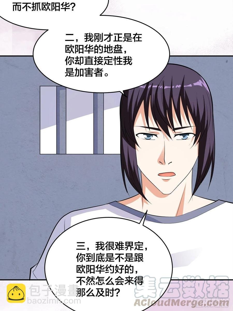 第133话 合理的怀疑