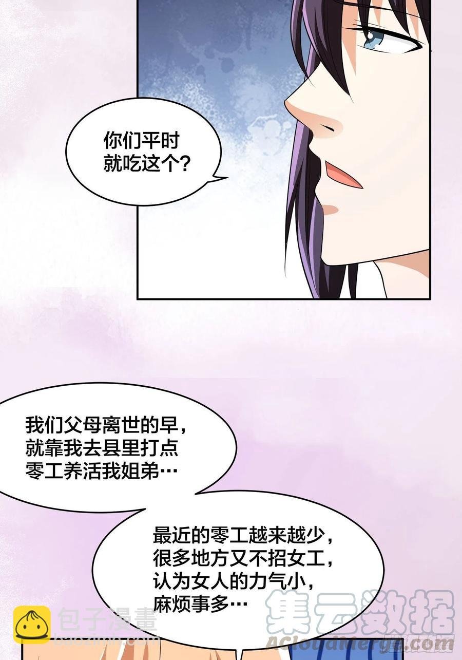 第129话 土豆就是因果