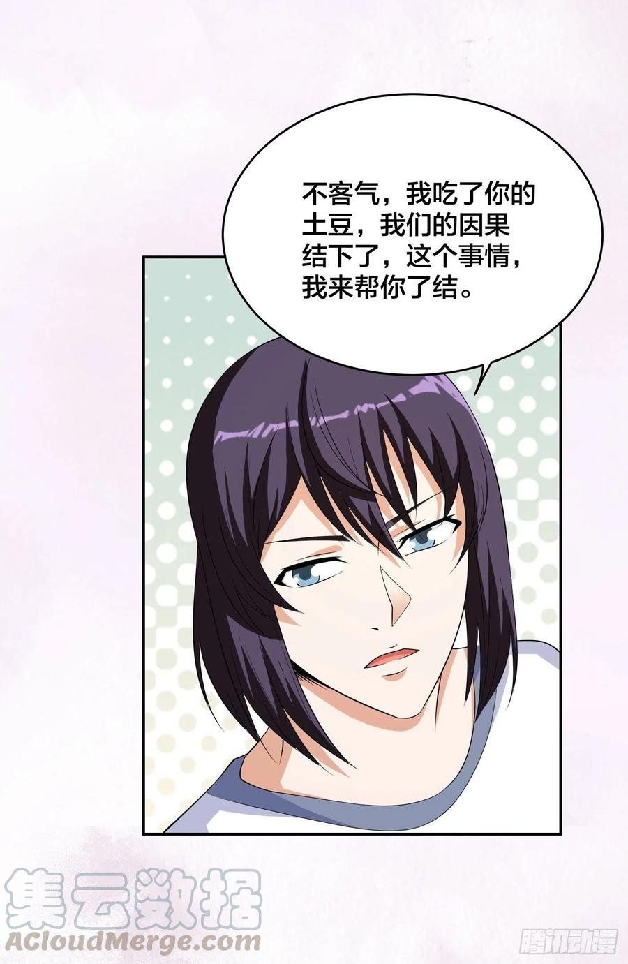 第129话 土豆就是因果