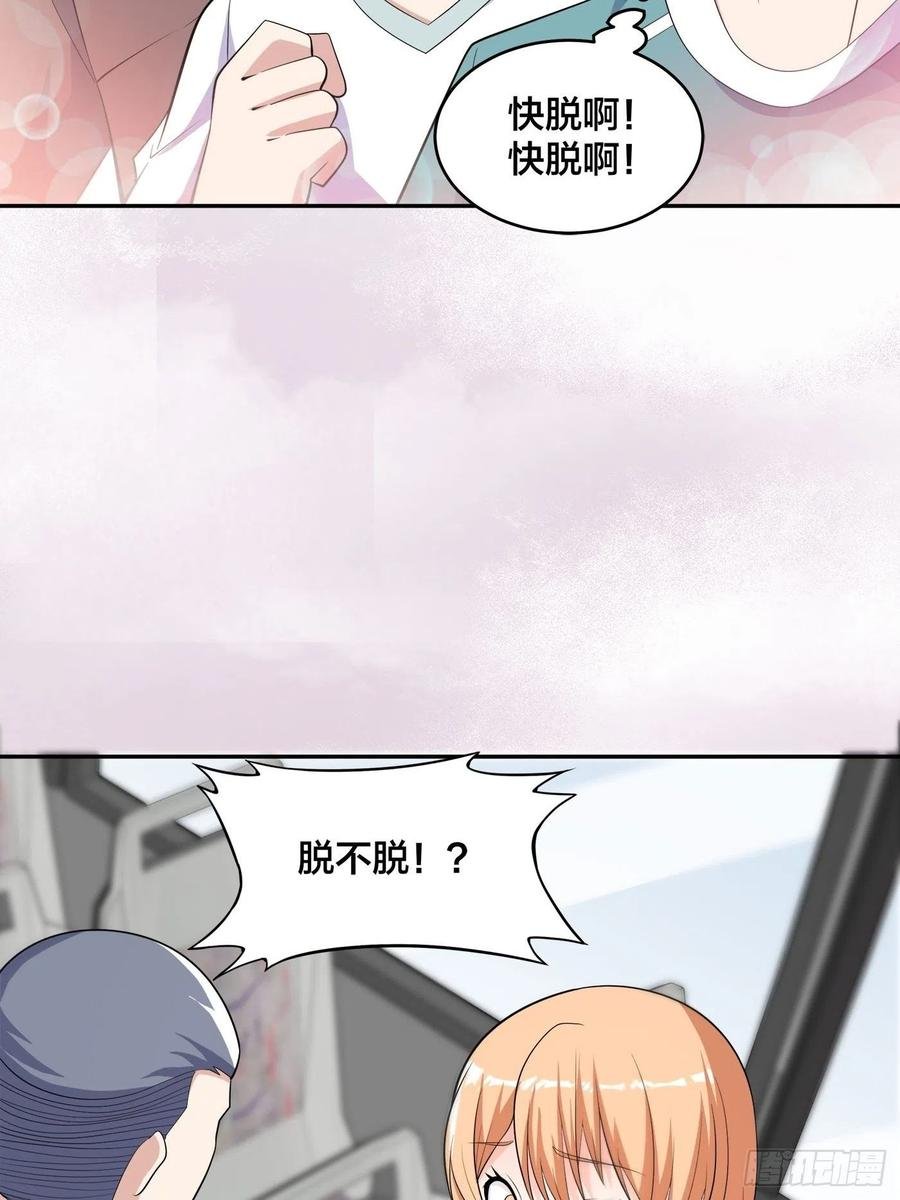 第125话 让她跳个脱衣舞？！