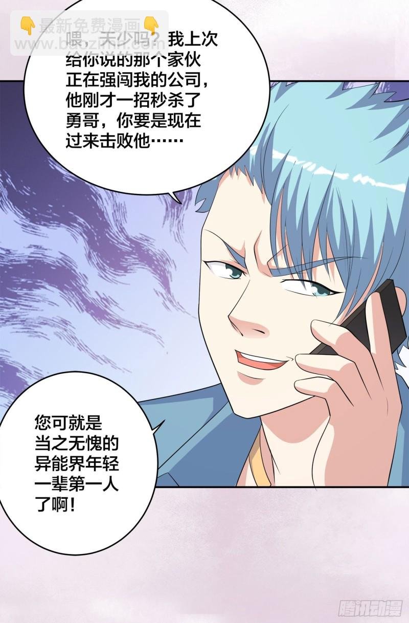 第136话 雷电系异能天才