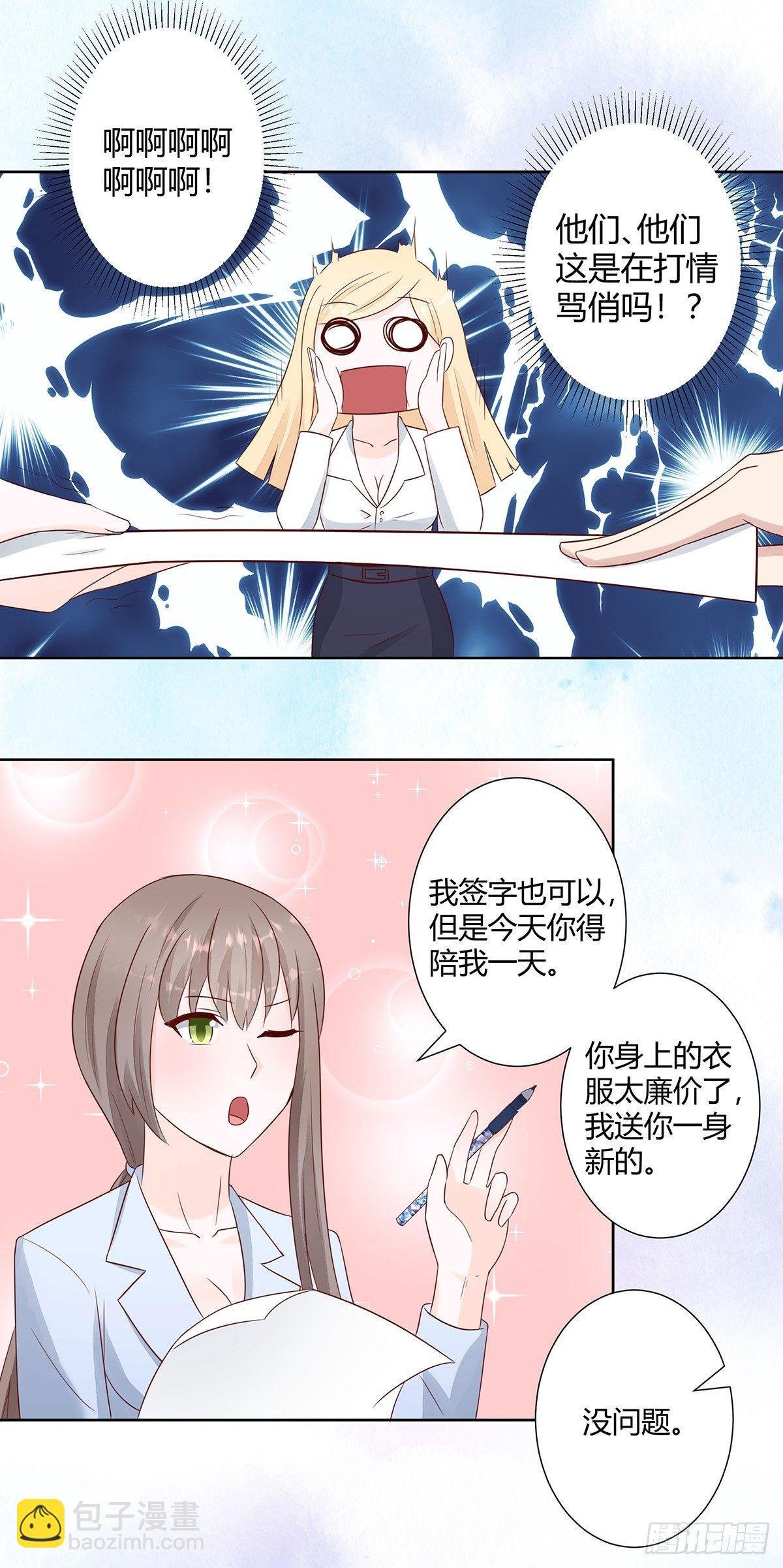 第13话 他果然是富二代吧！