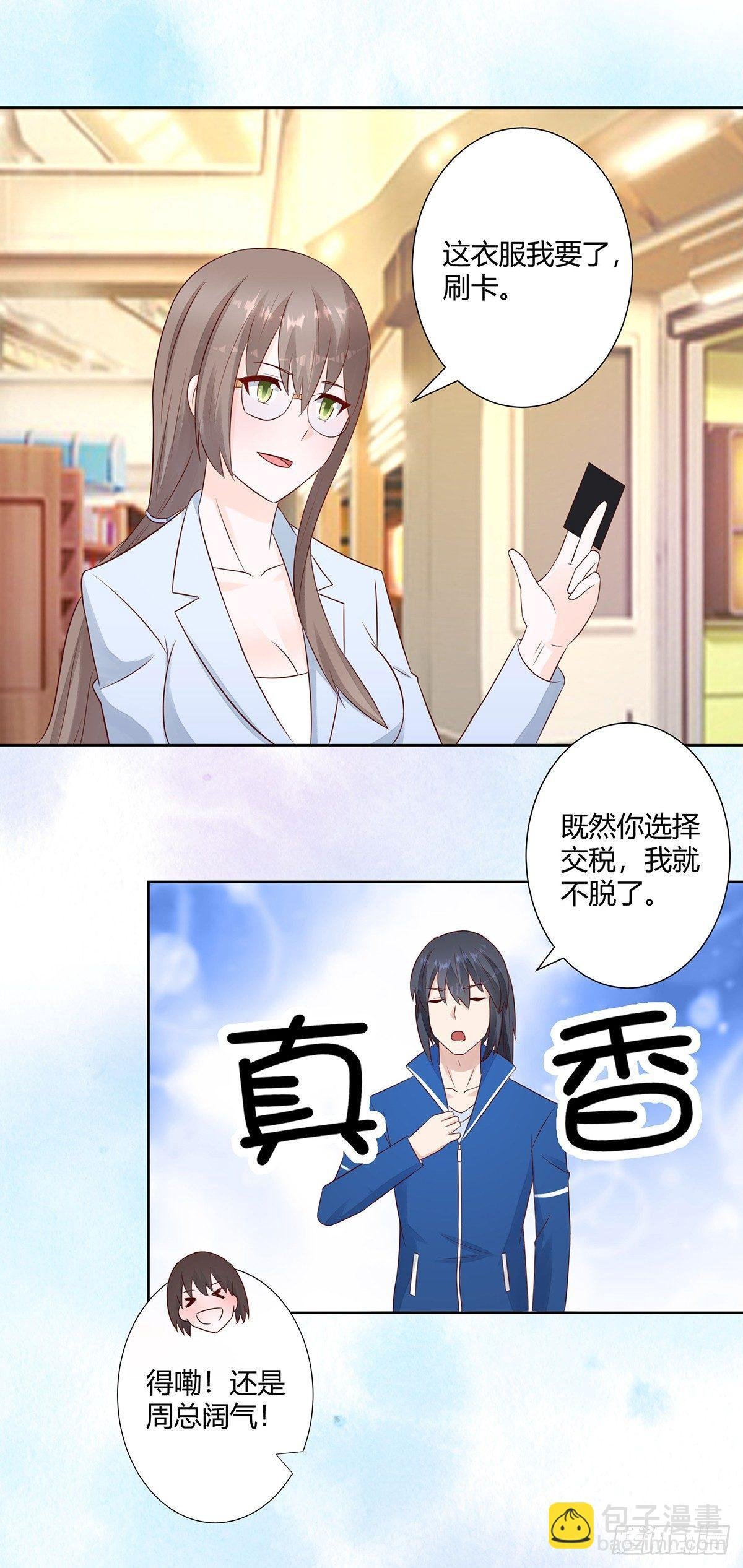第13话 他果然是富二代吧！