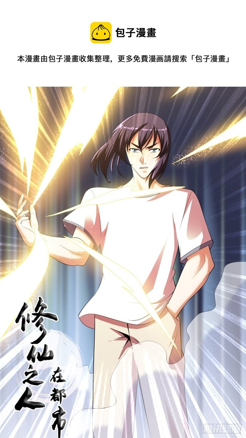 第140话 居然看走眼了！