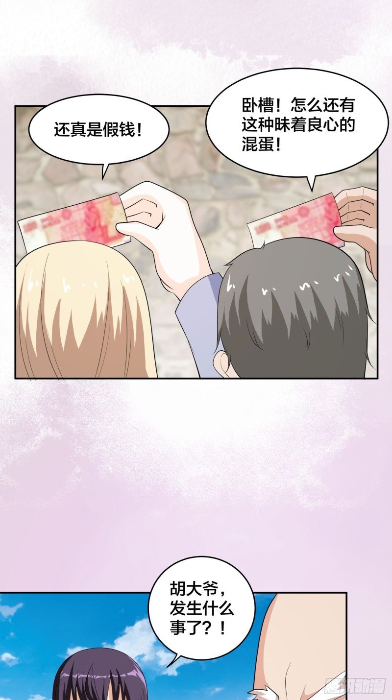第140话 居然看走眼了！