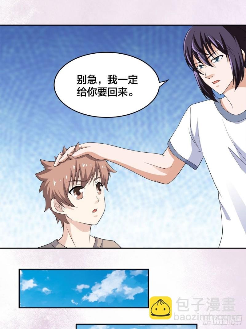 第140话 居然看走眼了！