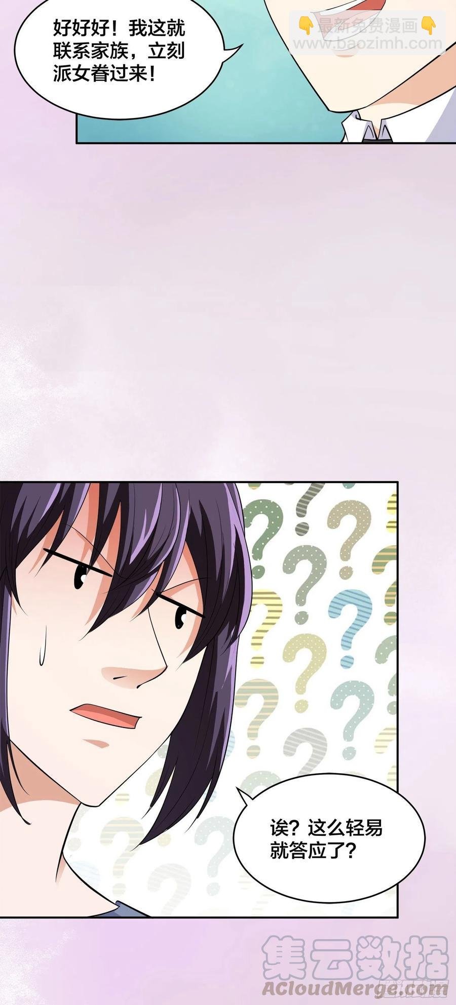 第141话 让她穿性感点再来！