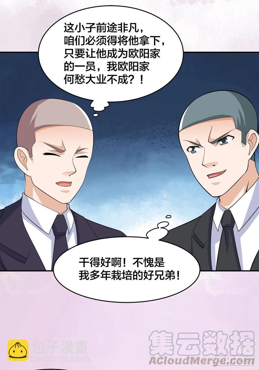 第142话 欧阳家第一美人