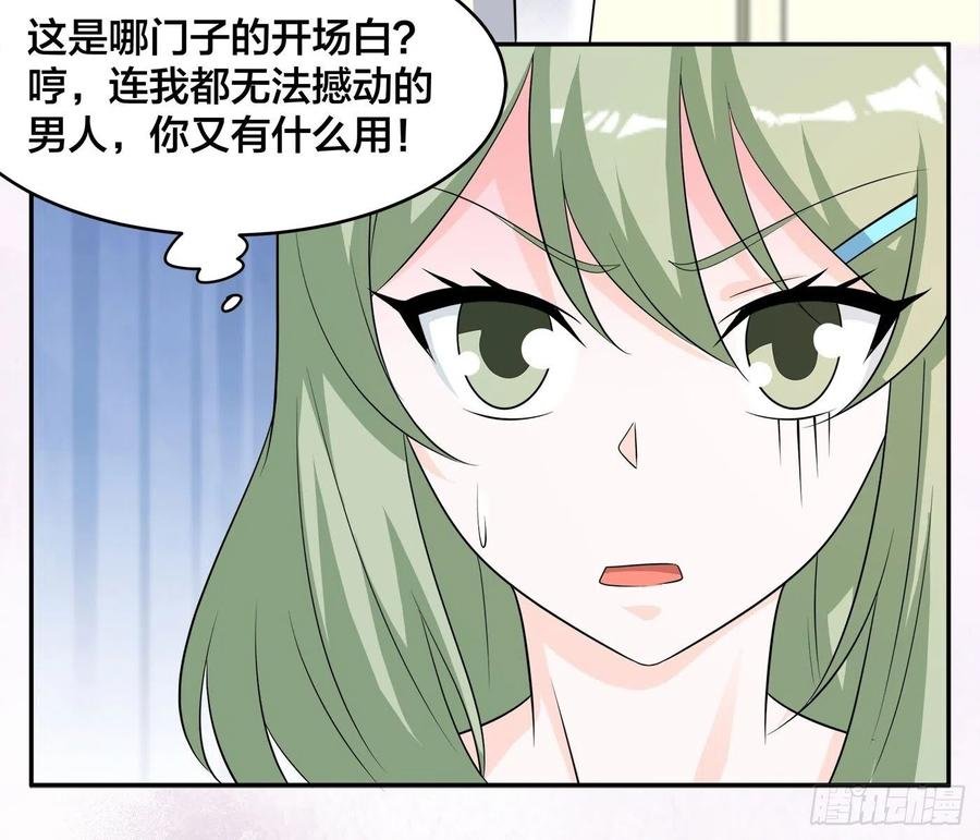 第143话 论女人的心机