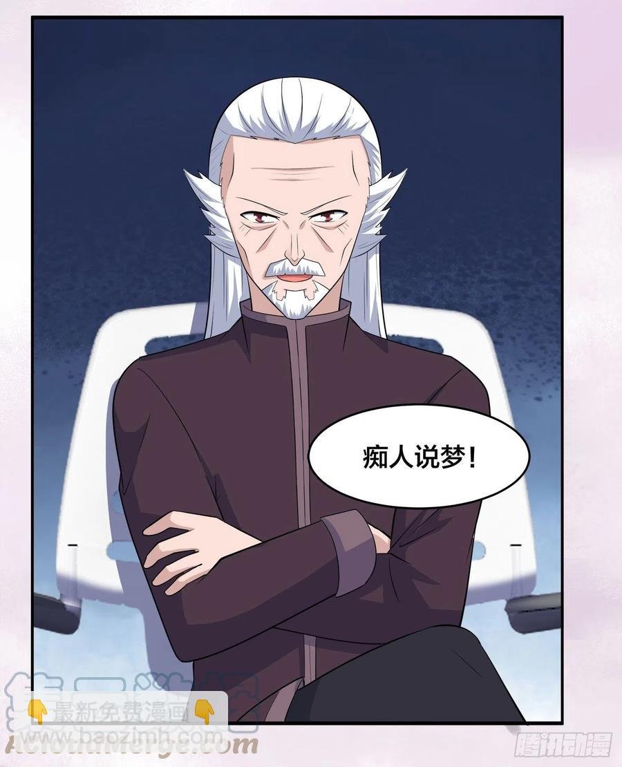 第148话 相亲的大长老