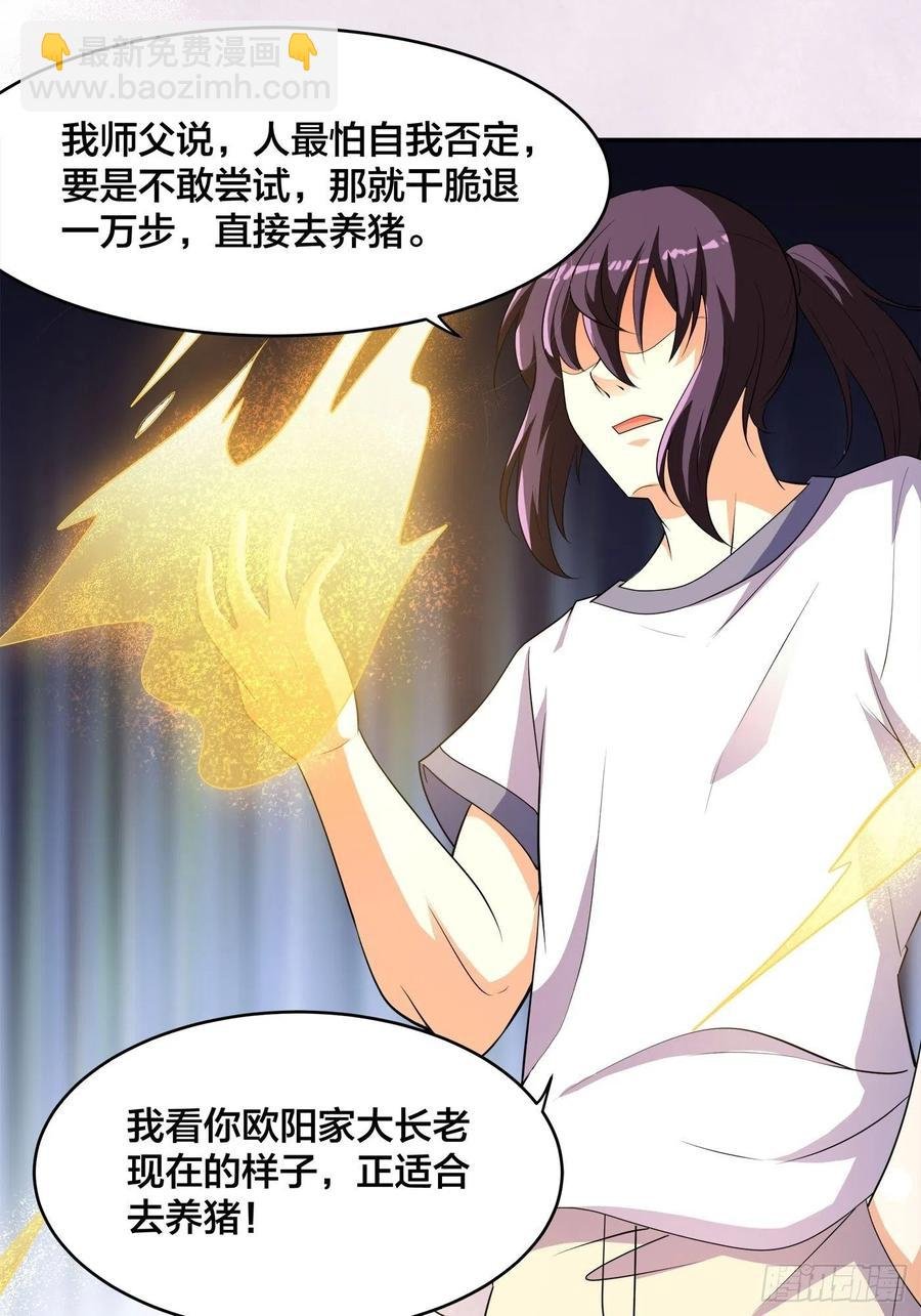 第148话 相亲的大长老