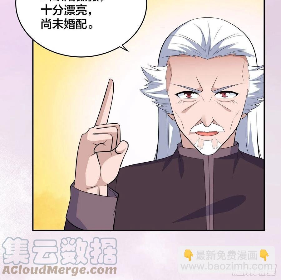 第148话 相亲的大长老