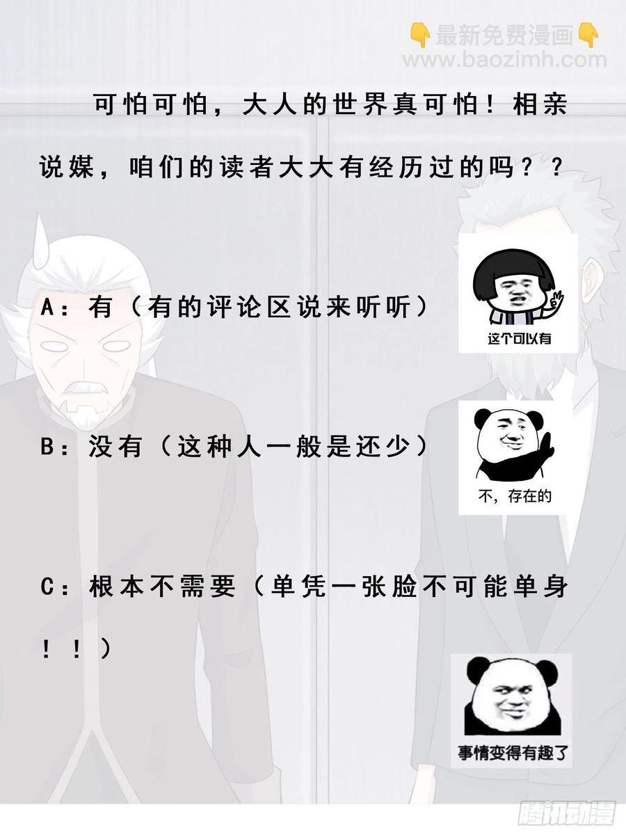 第148话 相亲的大长老