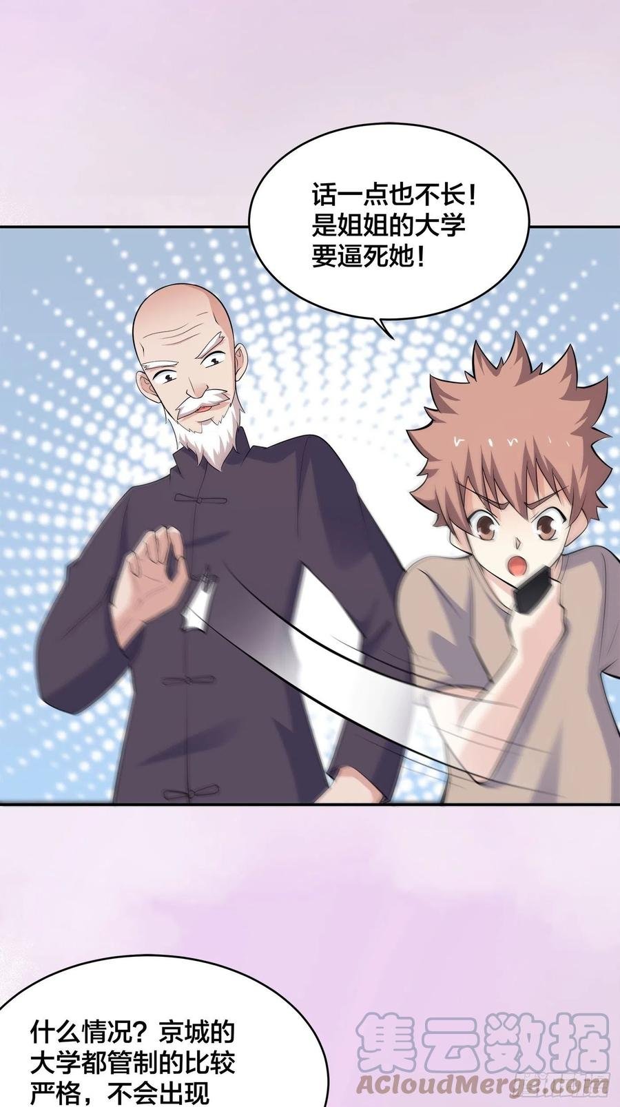 第150话 我看着很穷？