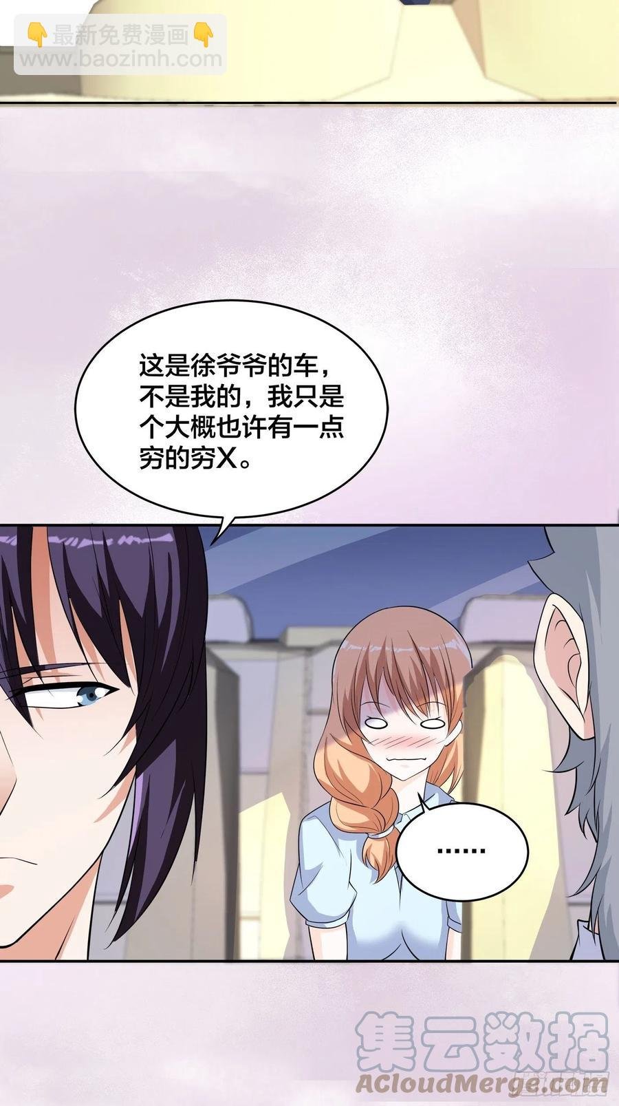 第150话 我看着很穷？