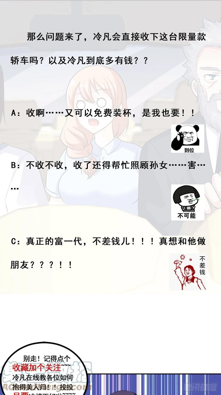 第150话 我看着很穷？