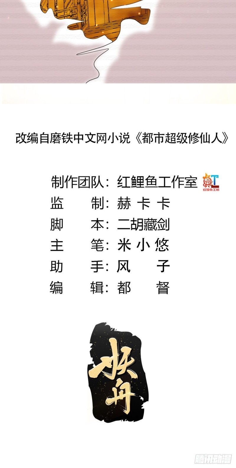 第170话 通天界的秘宝