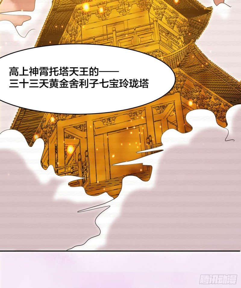 第170话 通天界的秘宝