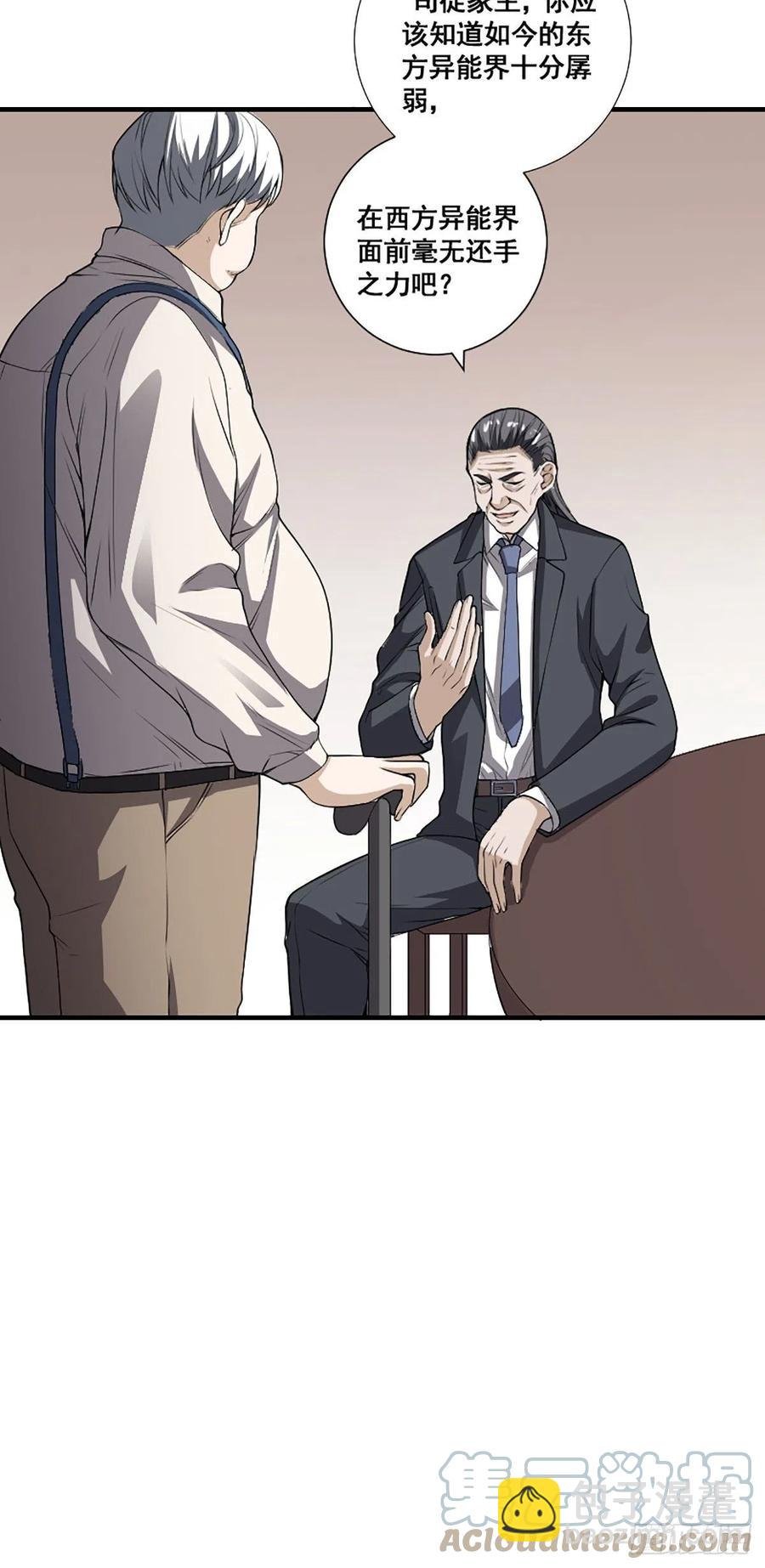 第173话 等穿好袜子就跟你走