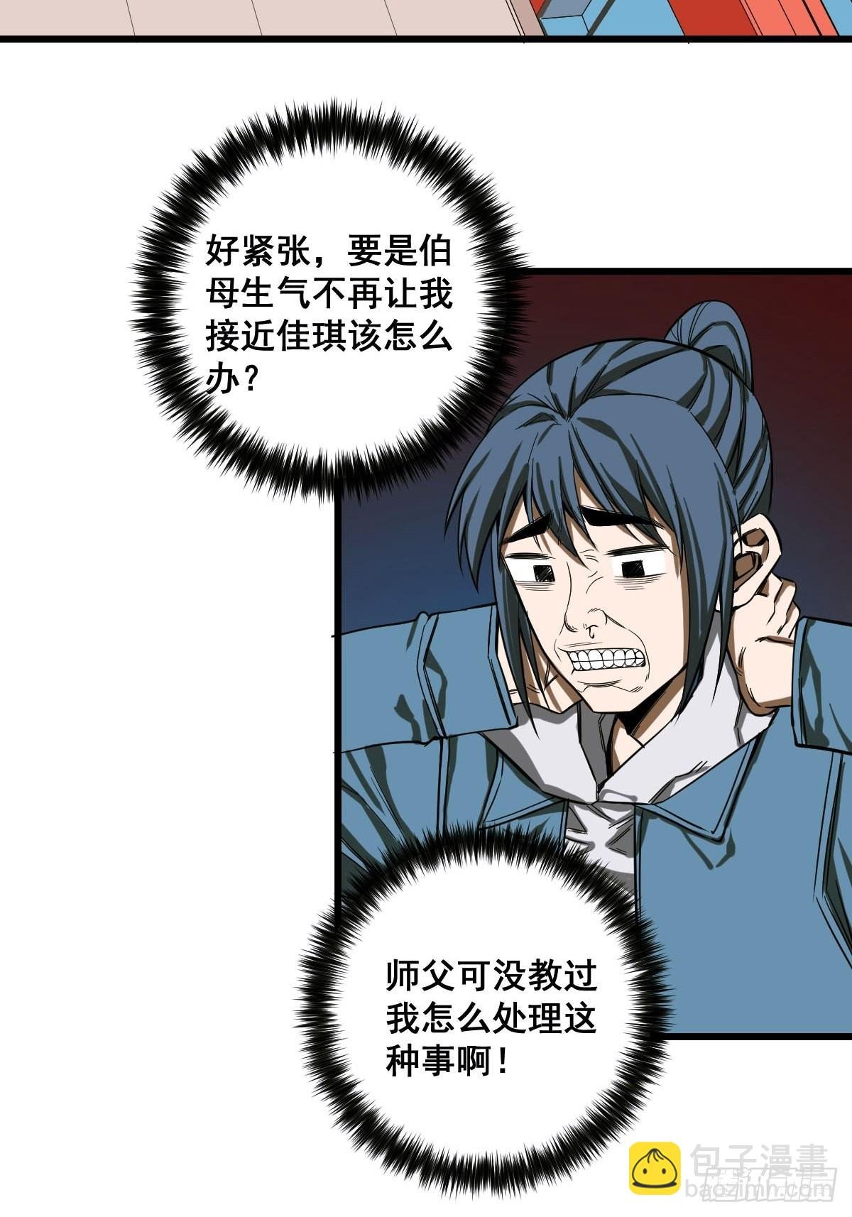 第186话 佳琪妈妈的邀约
