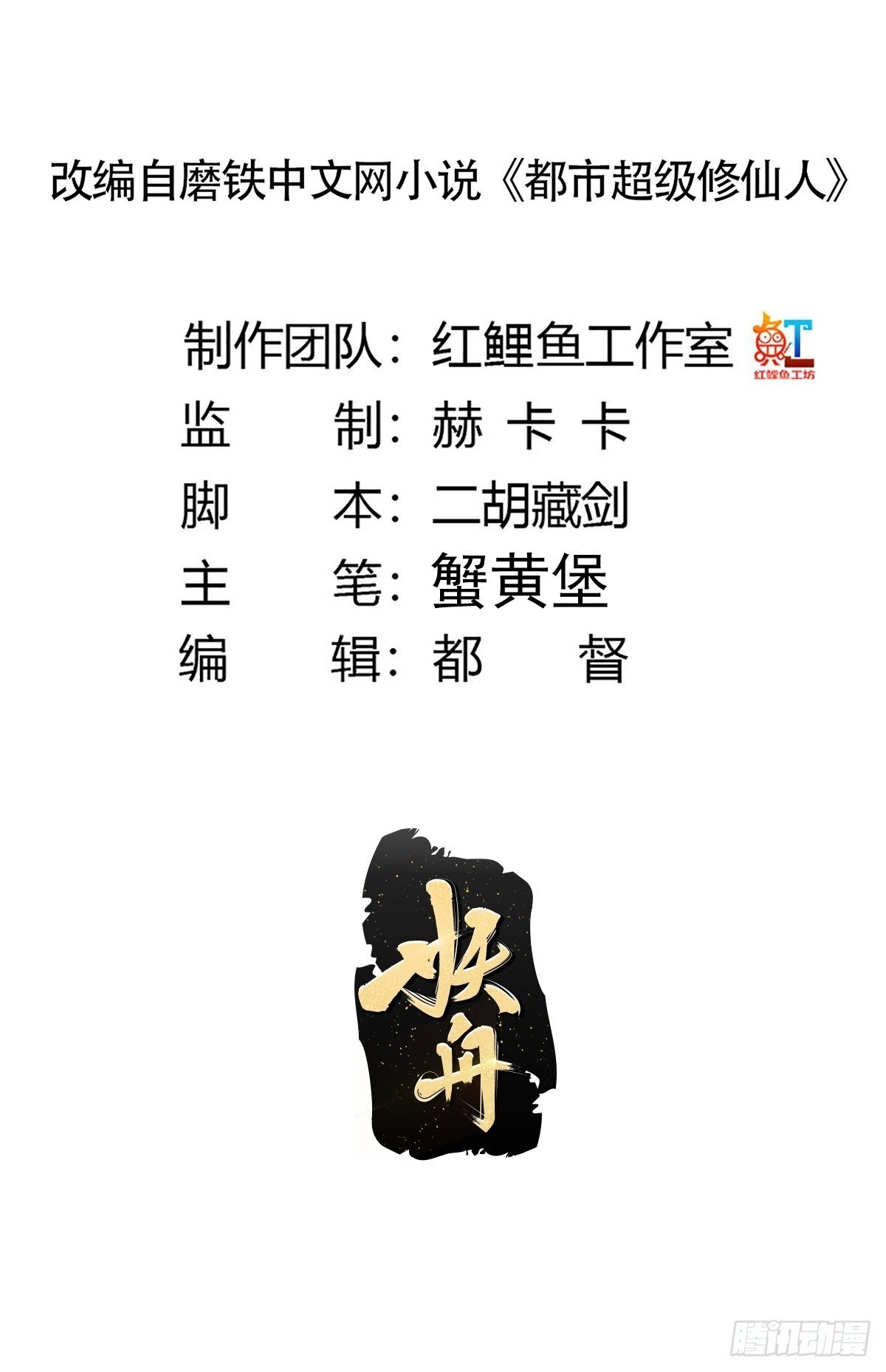 第187话 他是我师父
