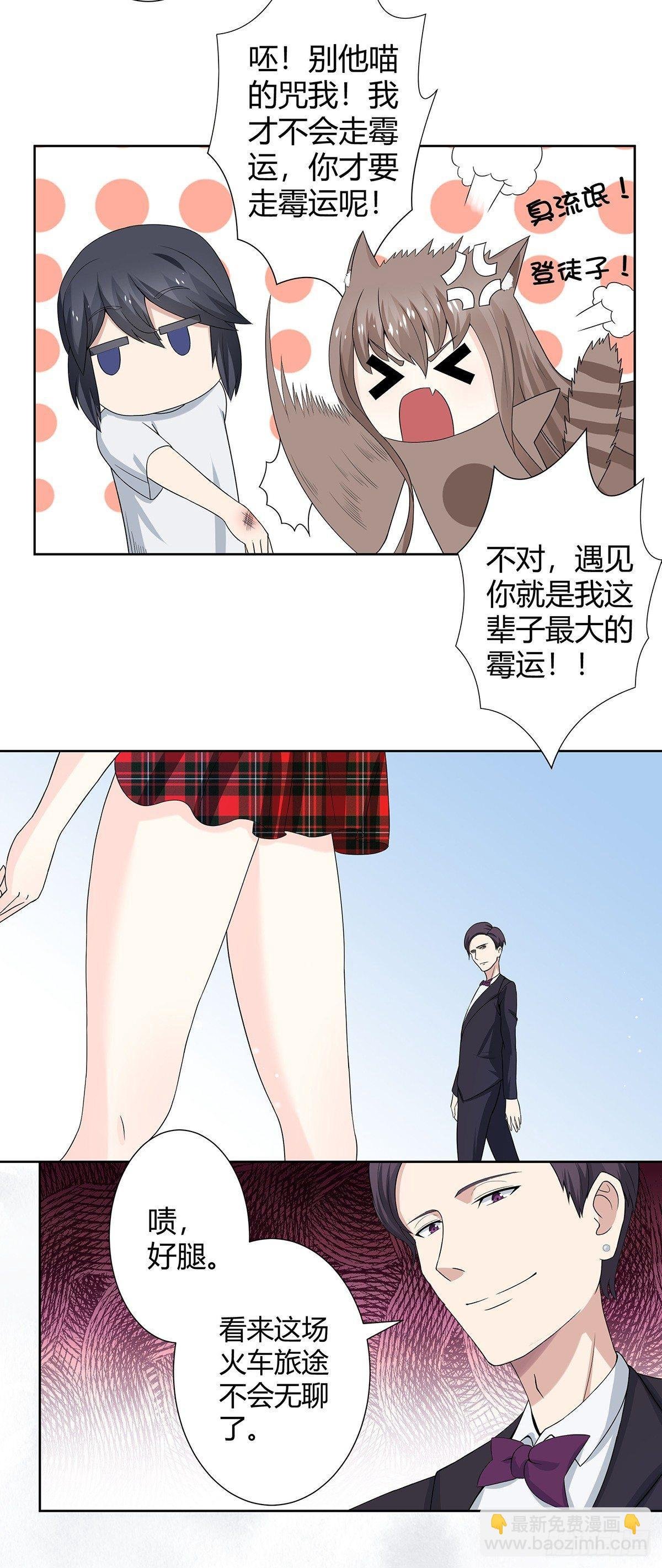 第1话 下山遇妙人