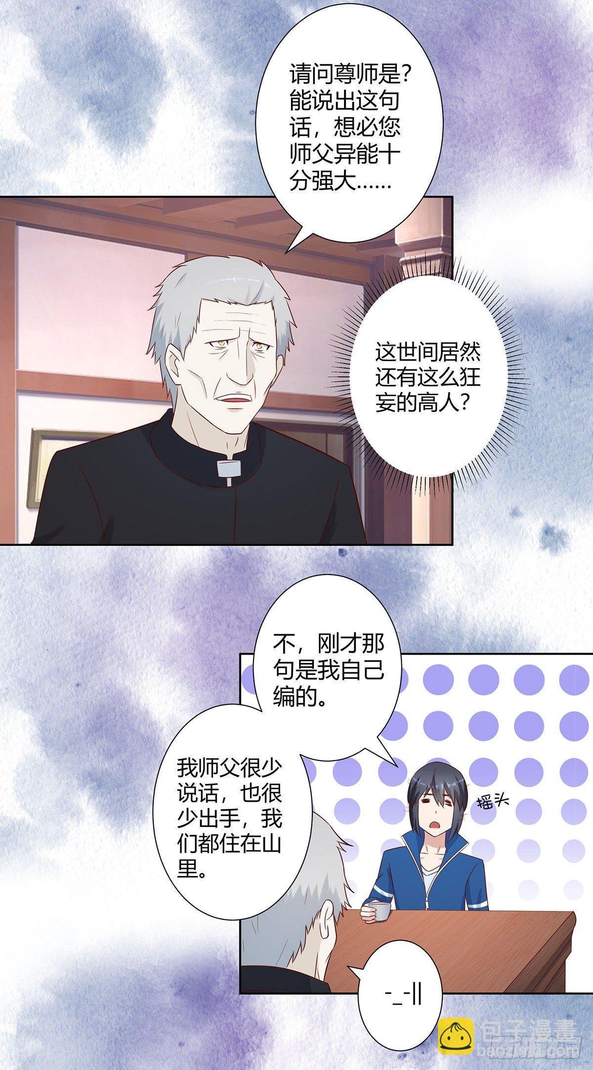 第22话 龙组的目的