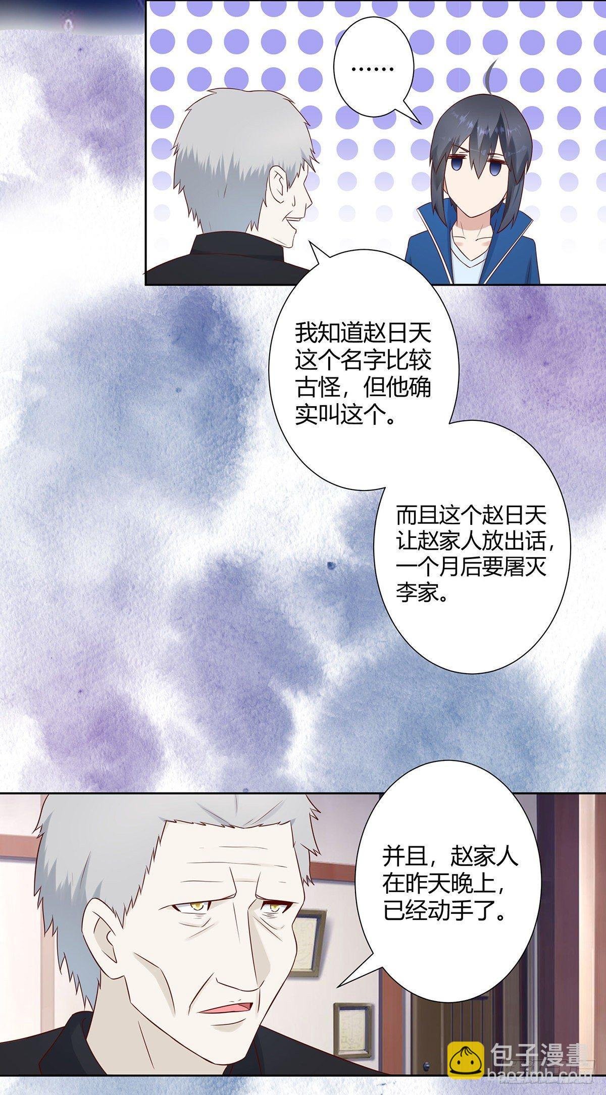 第22话 龙组的目的