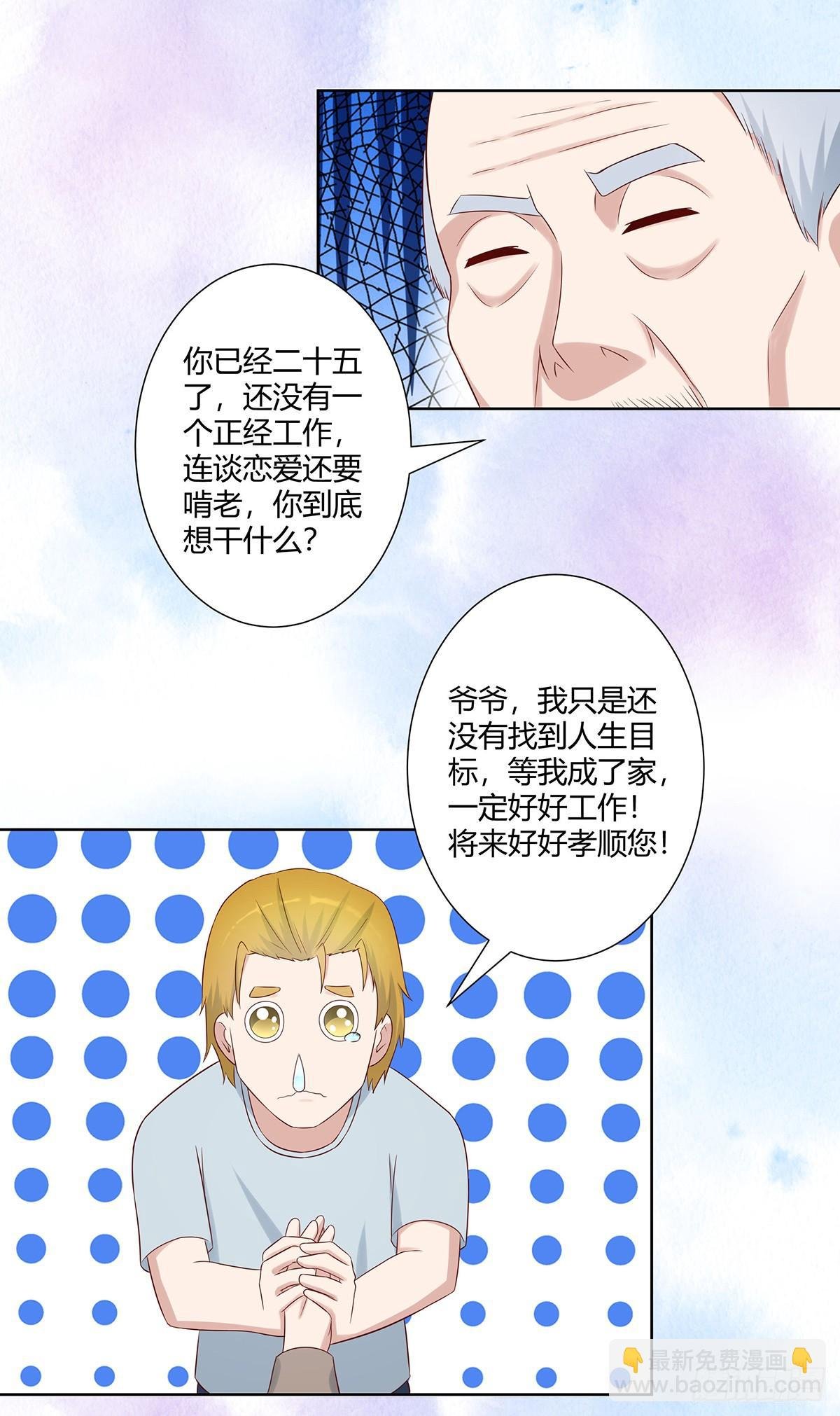 第28话 都是孙子惹的祸