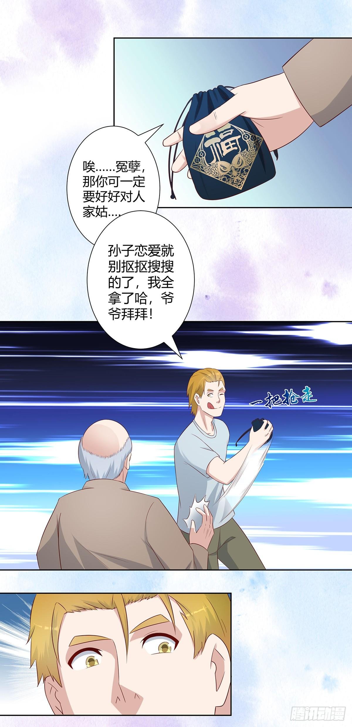第28话 都是孙子惹的祸