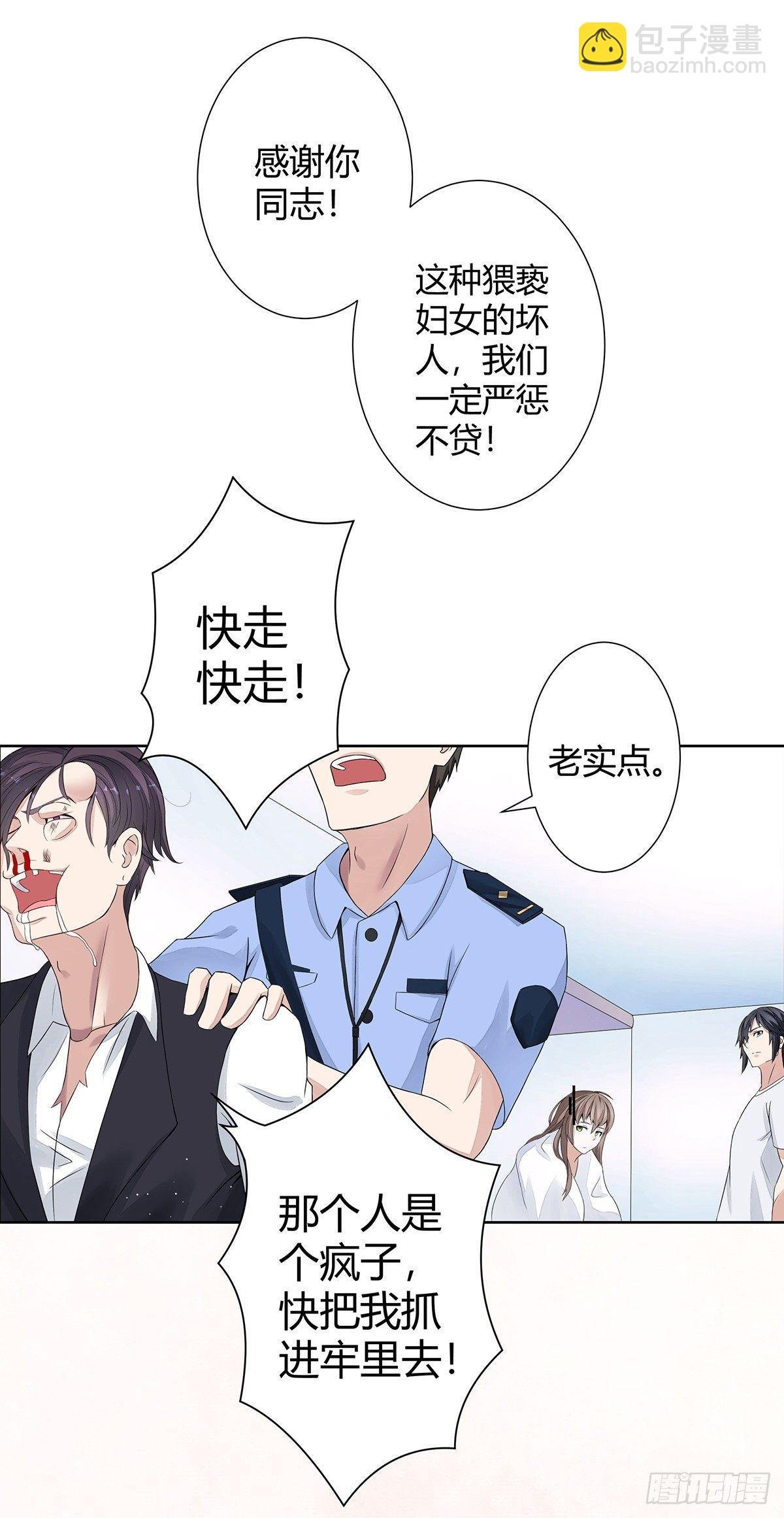 第2话 先手报警才能规避诬陷！