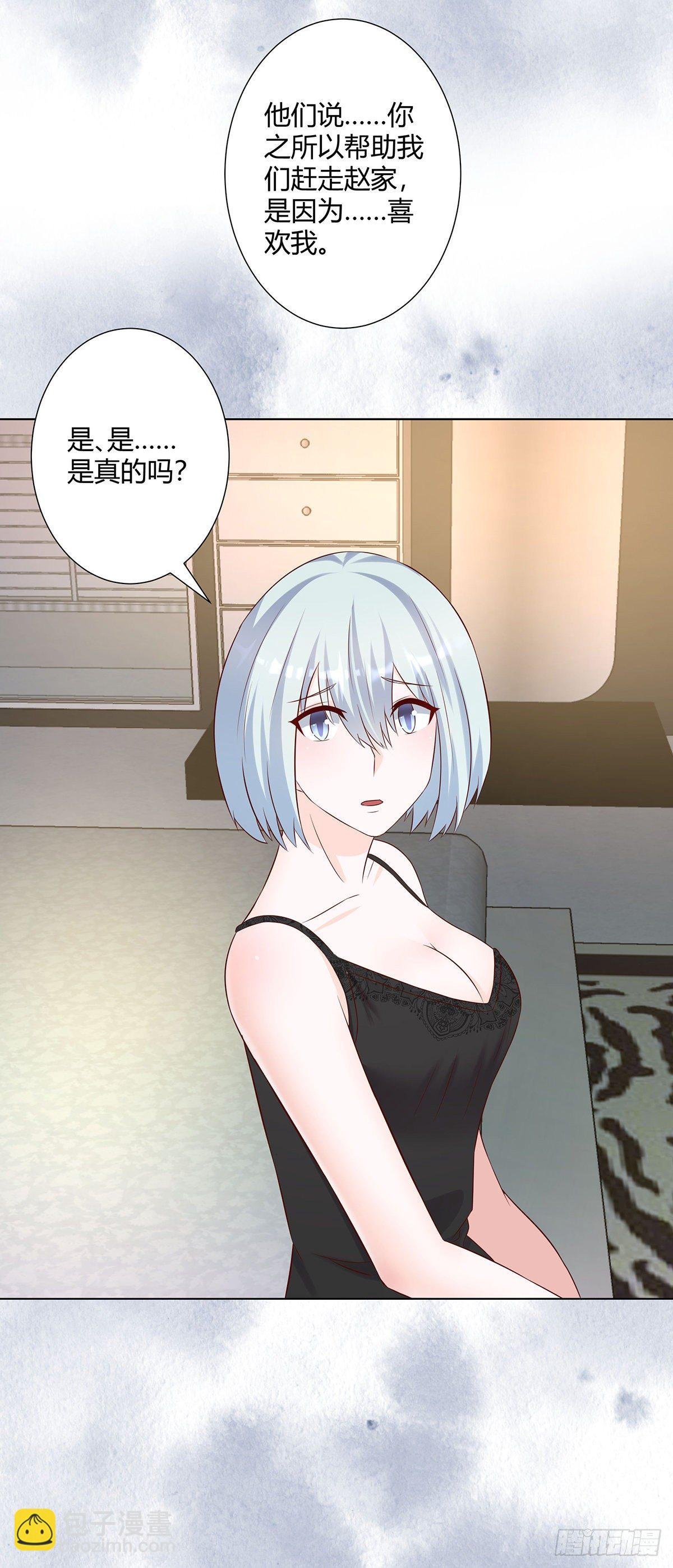 第37话 你喜欢我吗？