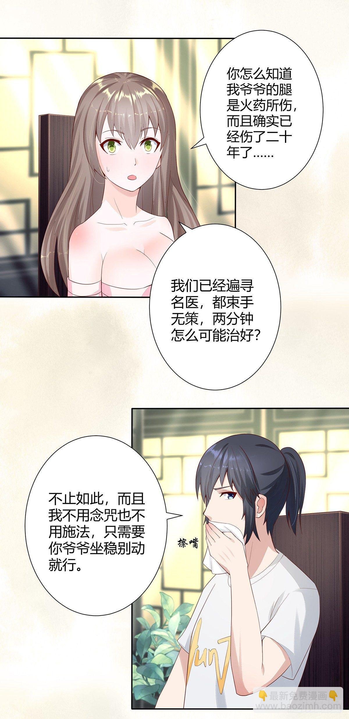 第3话 我居然是个私生子？！