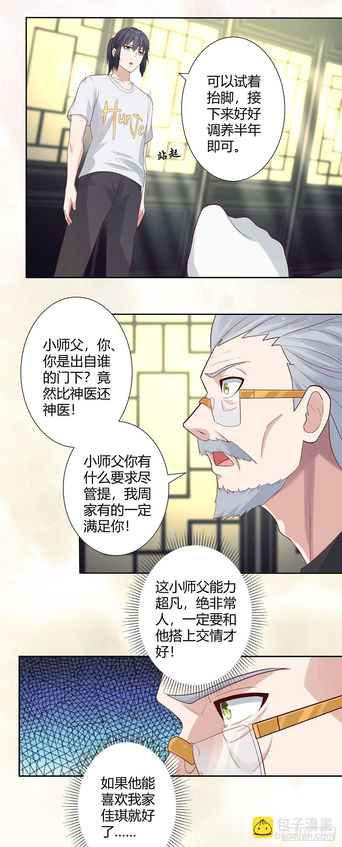 第3话 我居然是个私生子？！