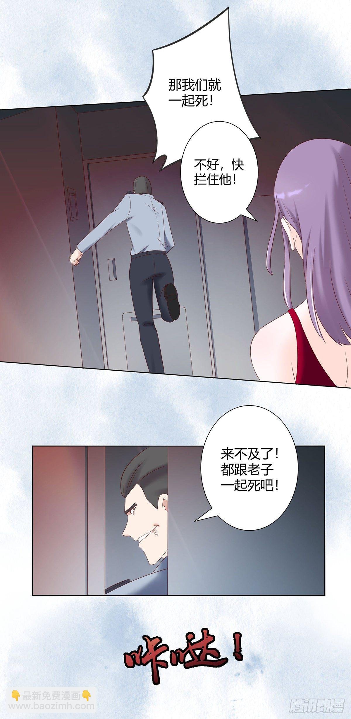 第41话 要所有人陪葬！