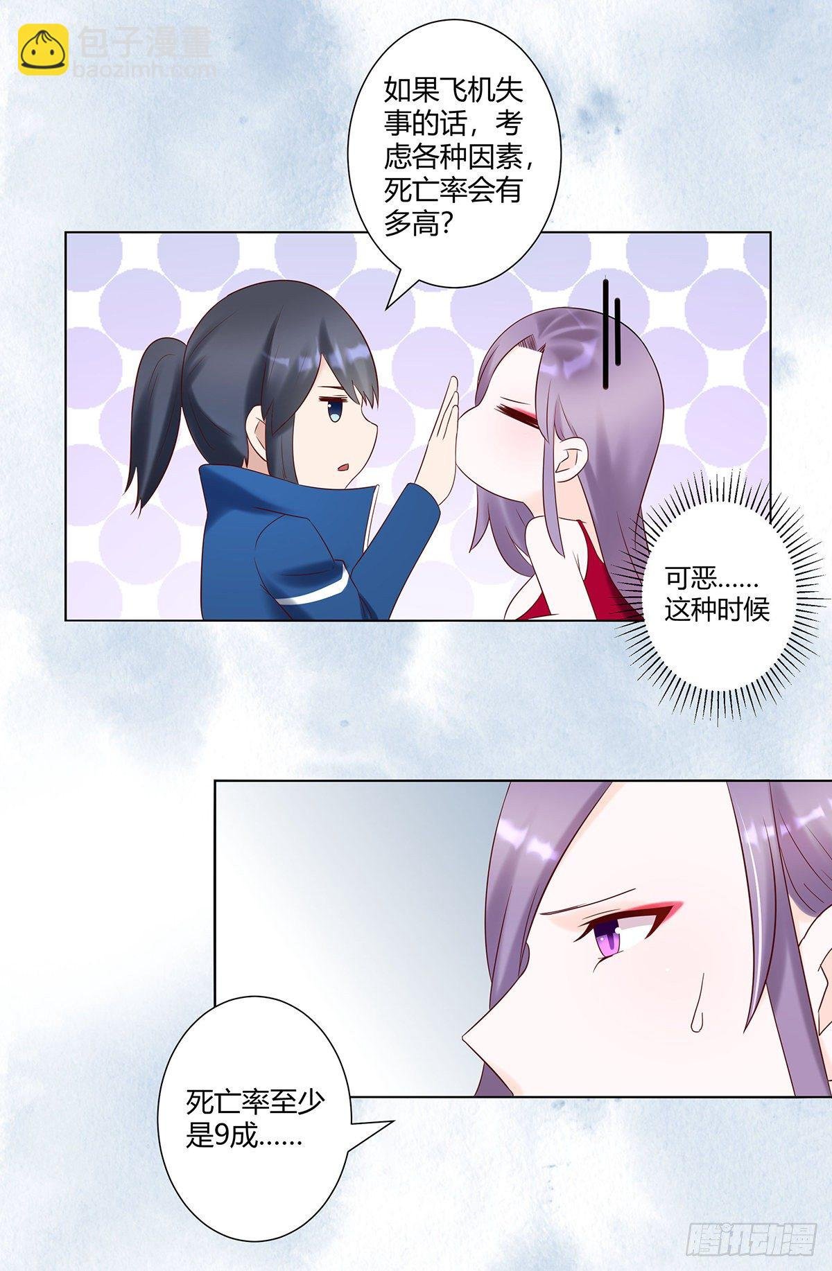 第41话 要所有人陪葬！