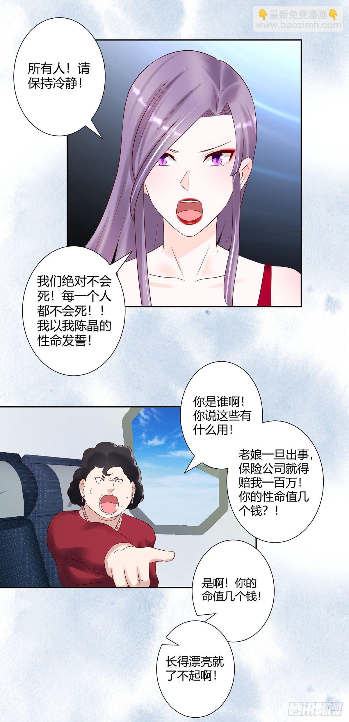 第41话 要所有人陪葬！