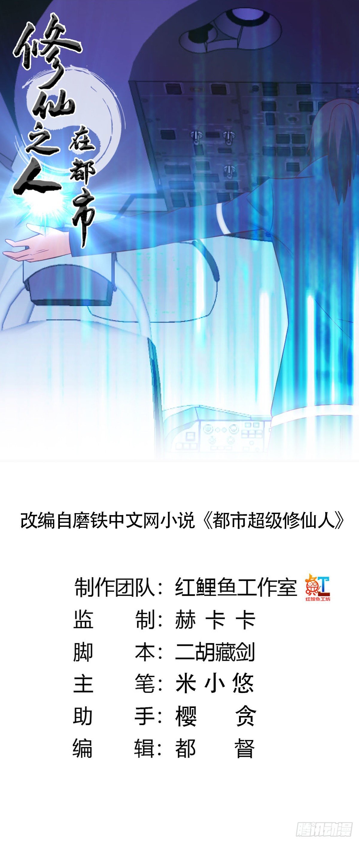第42话 扛着飞机就跑！