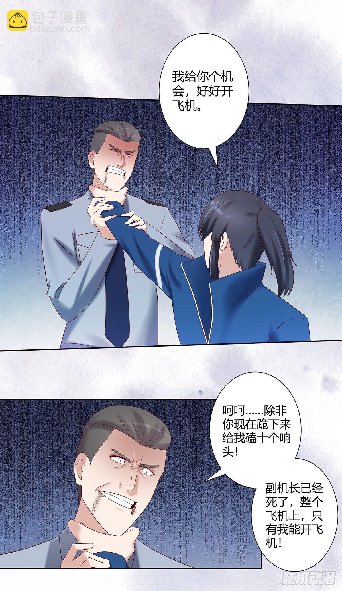 第42话 扛着飞机就跑！